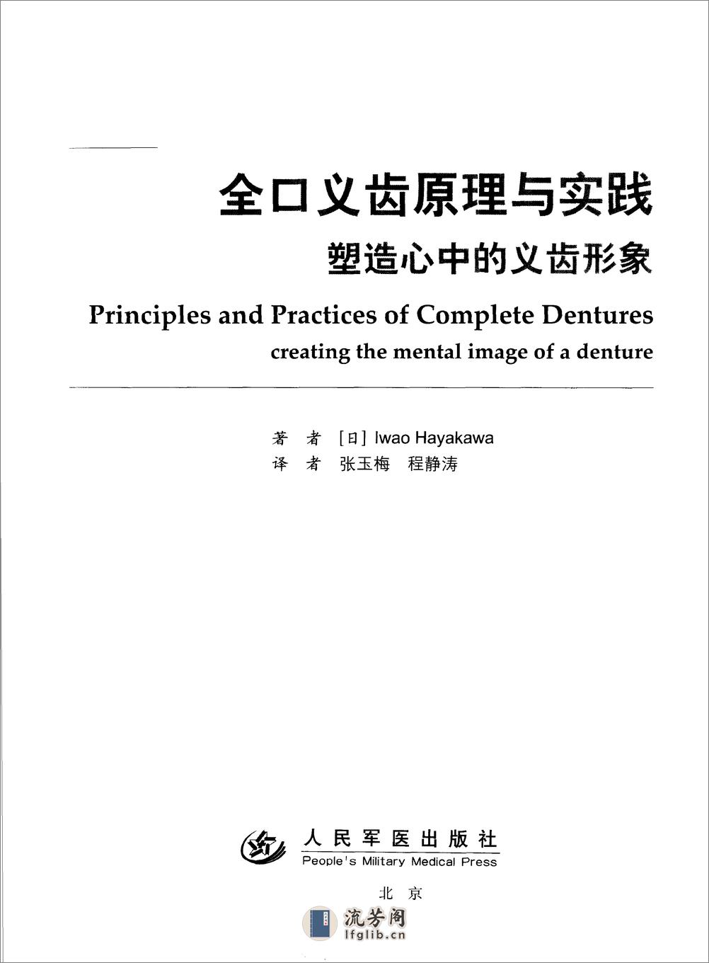 国际牙科名著系列—全口义齿原理与实践：塑... - 第3页预览图