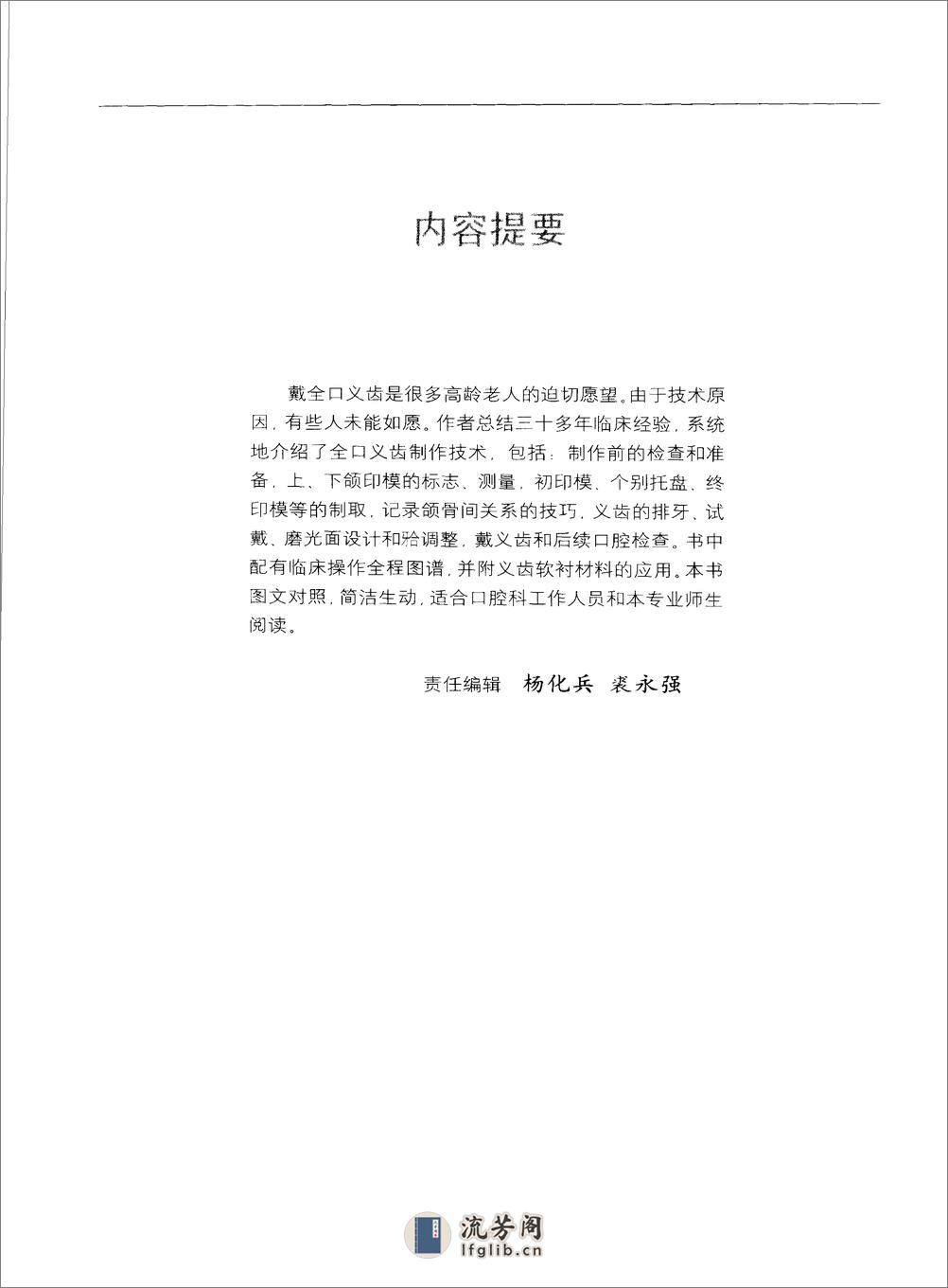 国际牙科名著系列—全口义齿原理与实践：塑... - 第5页预览图