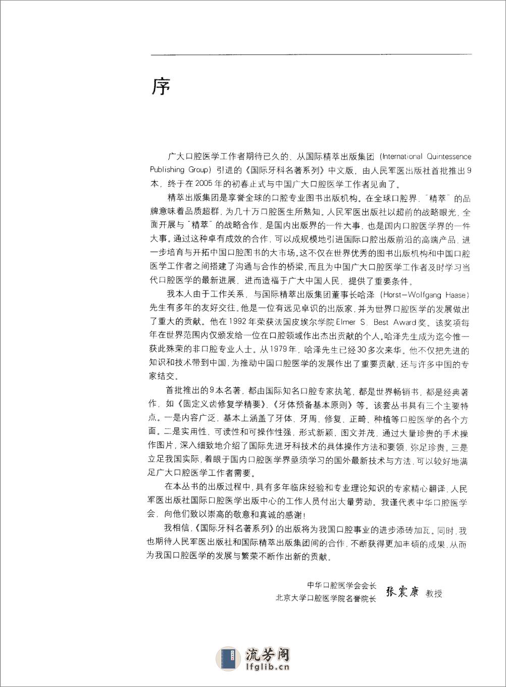 国际牙科名著系列—全口义齿原理与实践：塑... - 第6页预览图