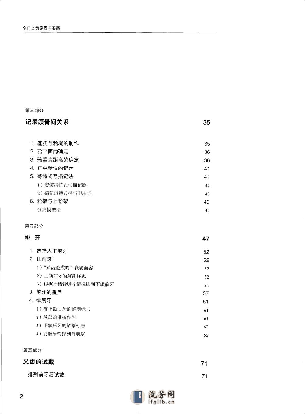 国际牙科名著系列—全口义齿原理与实践：塑... - 第8页预览图