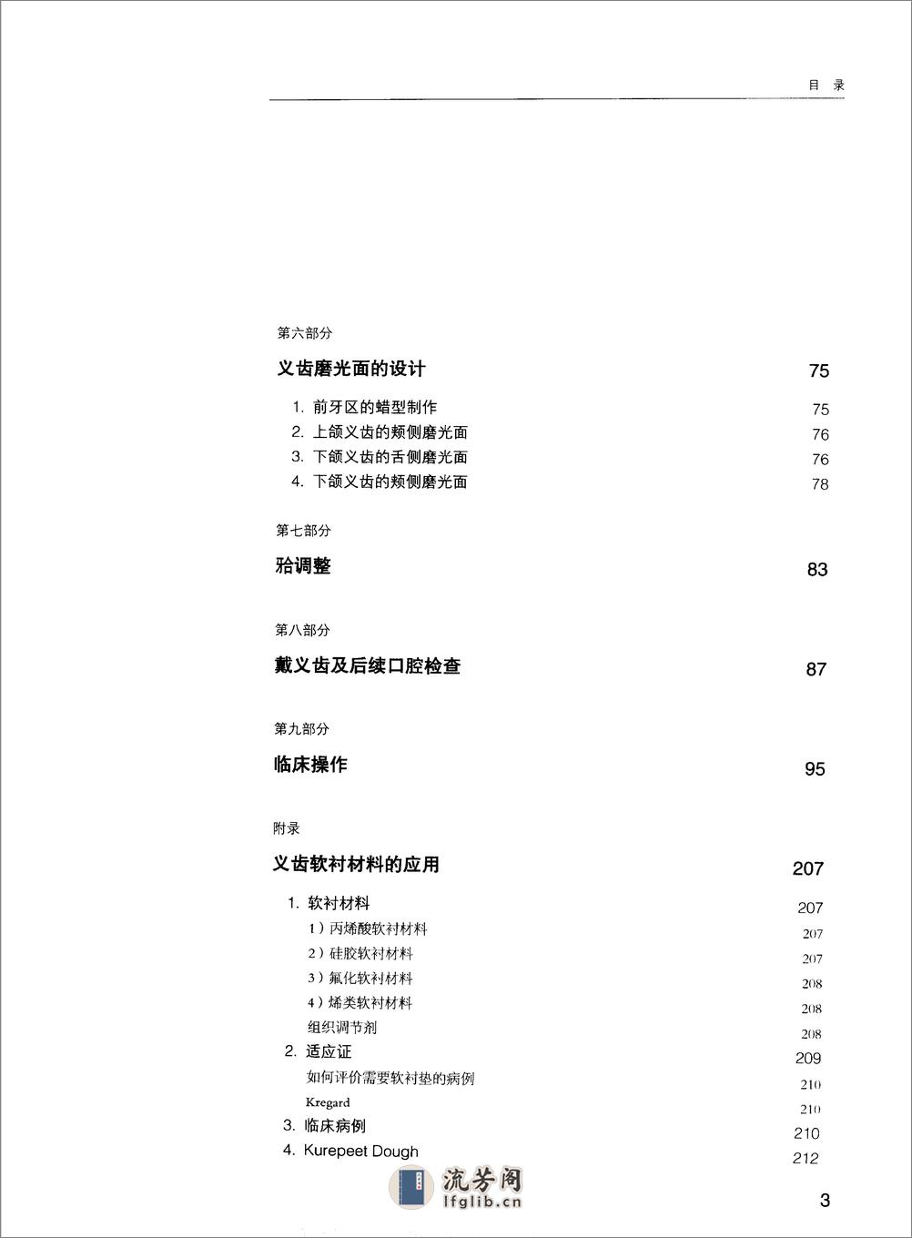 国际牙科名著系列—全口义齿原理与实践：塑... - 第9页预览图