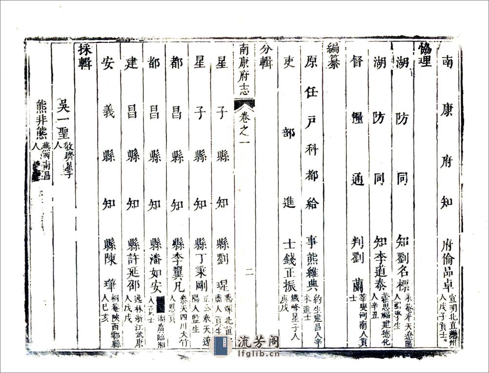 南康府志（康熙） - 第15页预览图