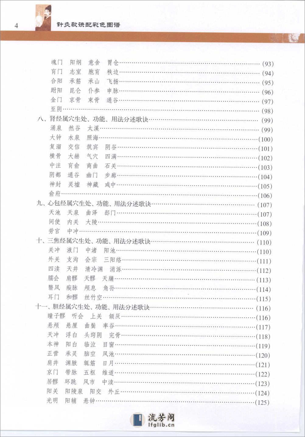 彩色图谱（高清版）(1) - 第10页预览图