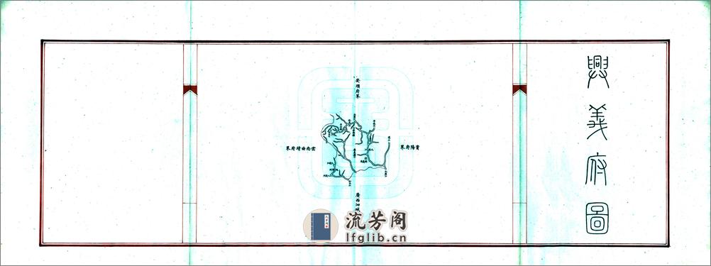 贵州各府州厅精绘舆图（清末） - 第10页预览图