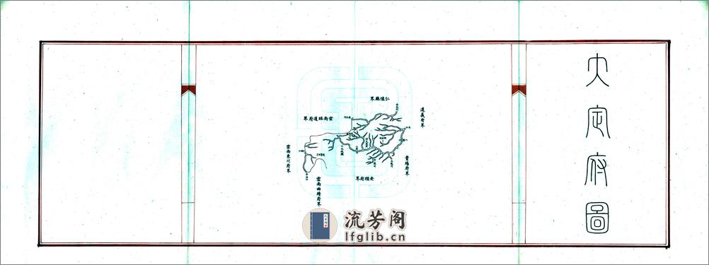 贵州各府州厅精绘舆图（清末） - 第13页预览图