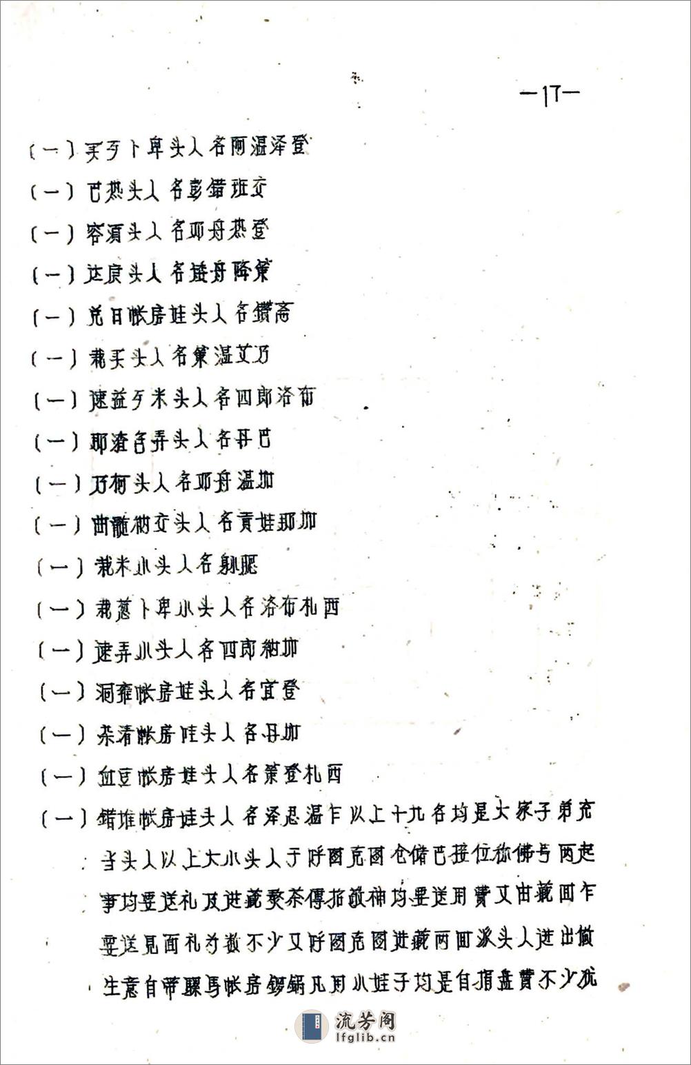 察雅县图志（民国） - 第20页预览图