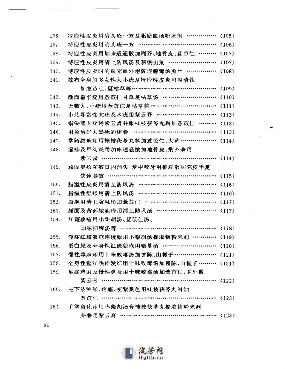 汉方临床治验精粹 - 第6页预览图