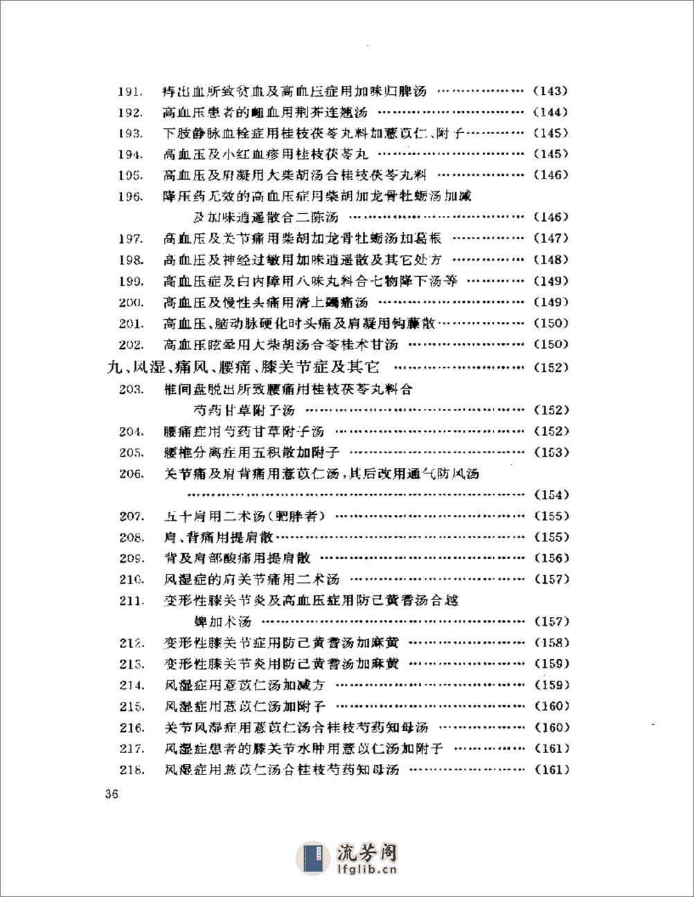 汉方临床治验精粹 - 第8页预览图