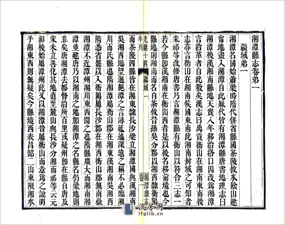 湘潭县志（光绪） - 第4页预览图