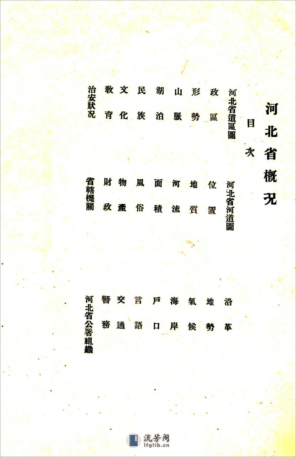 河北省概况（民国） - 第2页预览图