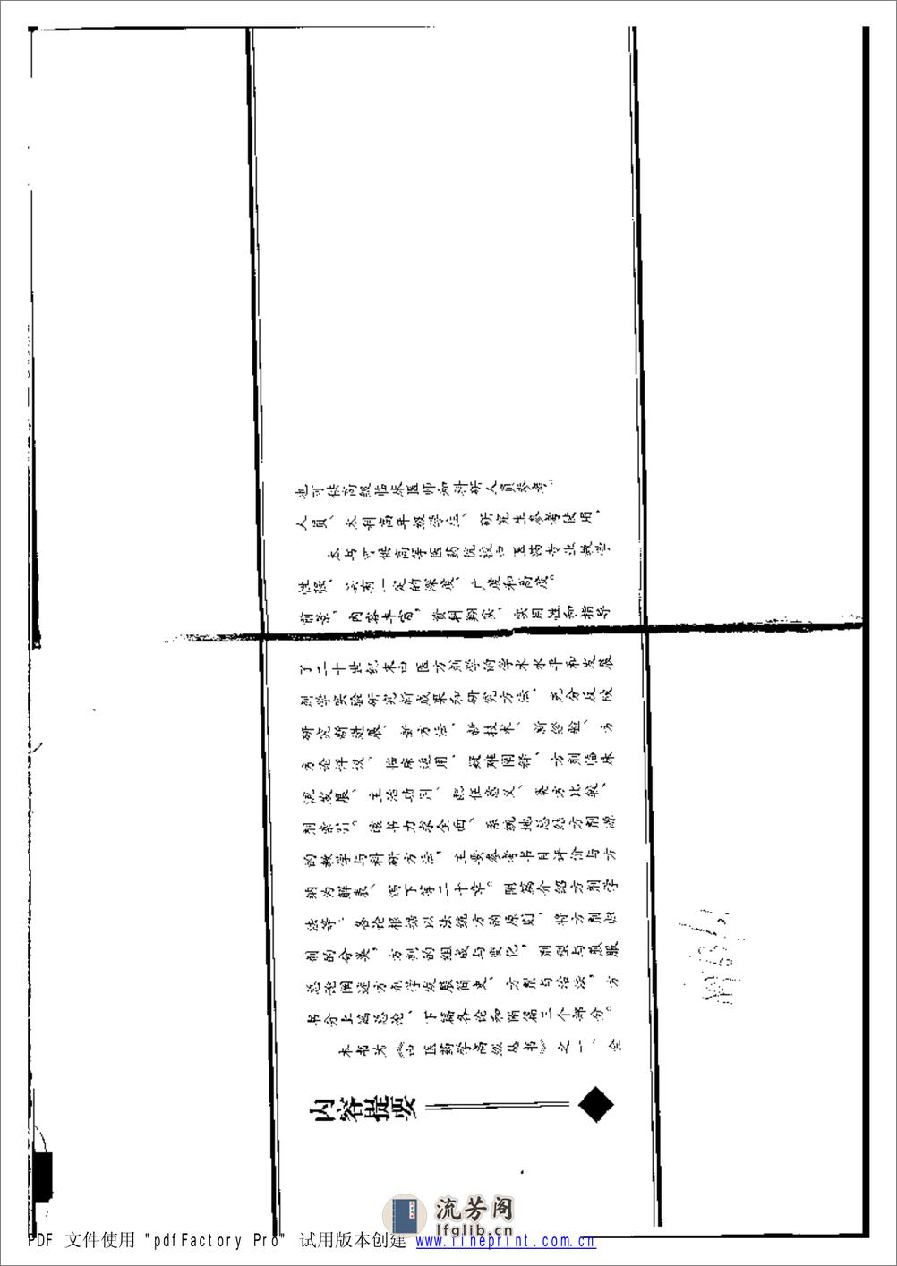 中医药学高级丛书—方剂学 - 第12页预览图