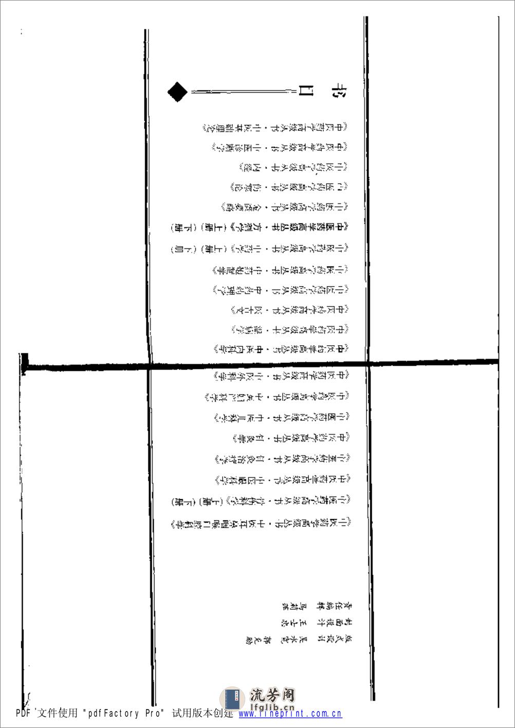 中医药学高级丛书—方剂学 - 第13页预览图