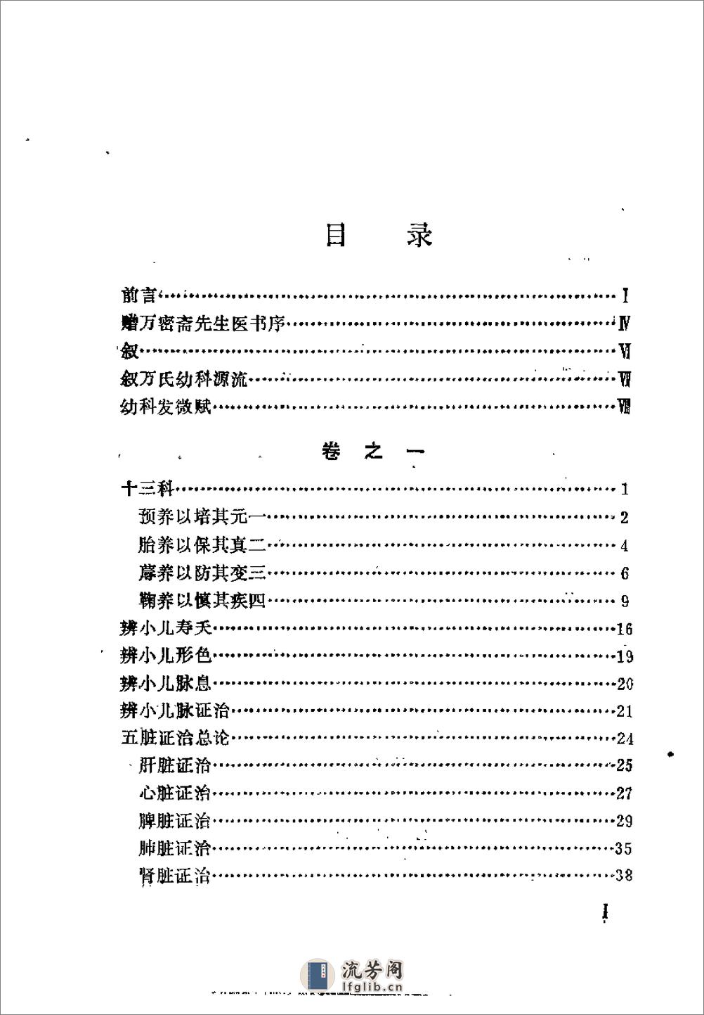 [万氏家藏育婴秘诀].(明)万全 - 第13页预览图