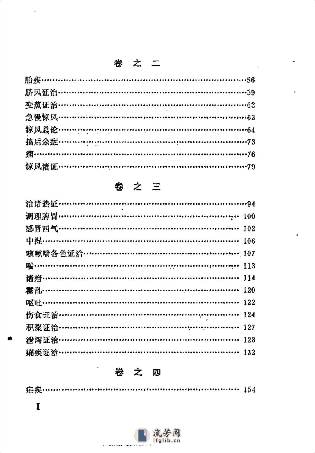 [万氏家藏育婴秘诀].(明)万全 - 第14页预览图