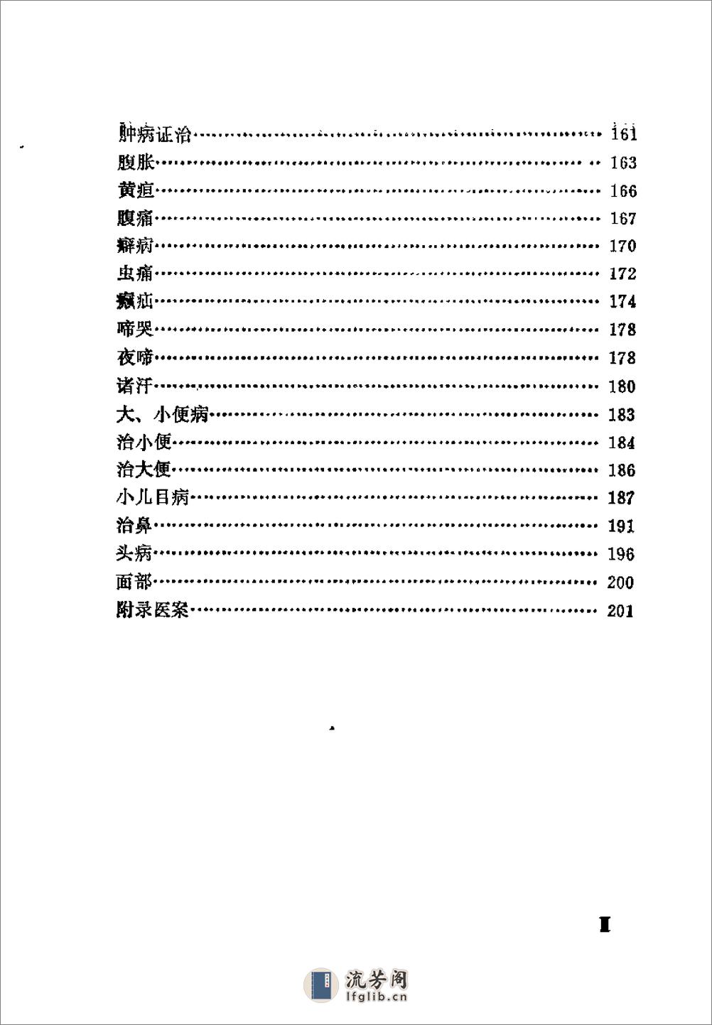 [万氏家藏育婴秘诀].(明)万全 - 第15页预览图