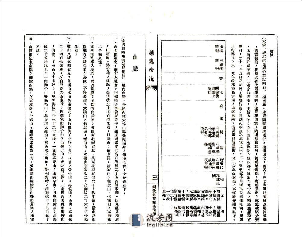 越嶲县概况资料辑要（民国） - 第10页预览图