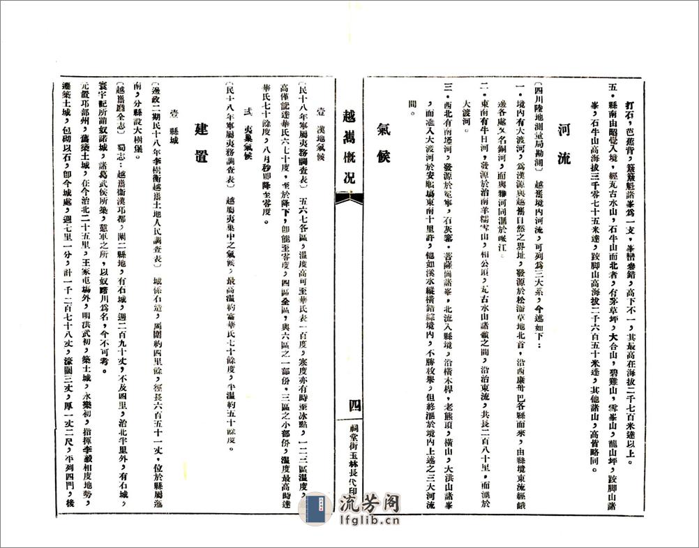 越嶲县概况资料辑要（民国） - 第11页预览图