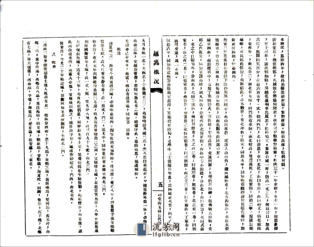 越嶲县概况资料辑要（民国） - 第12页预览图