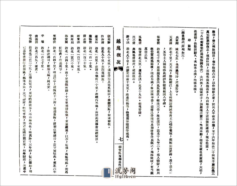 越嶲县概况资料辑要（民国） - 第14页预览图