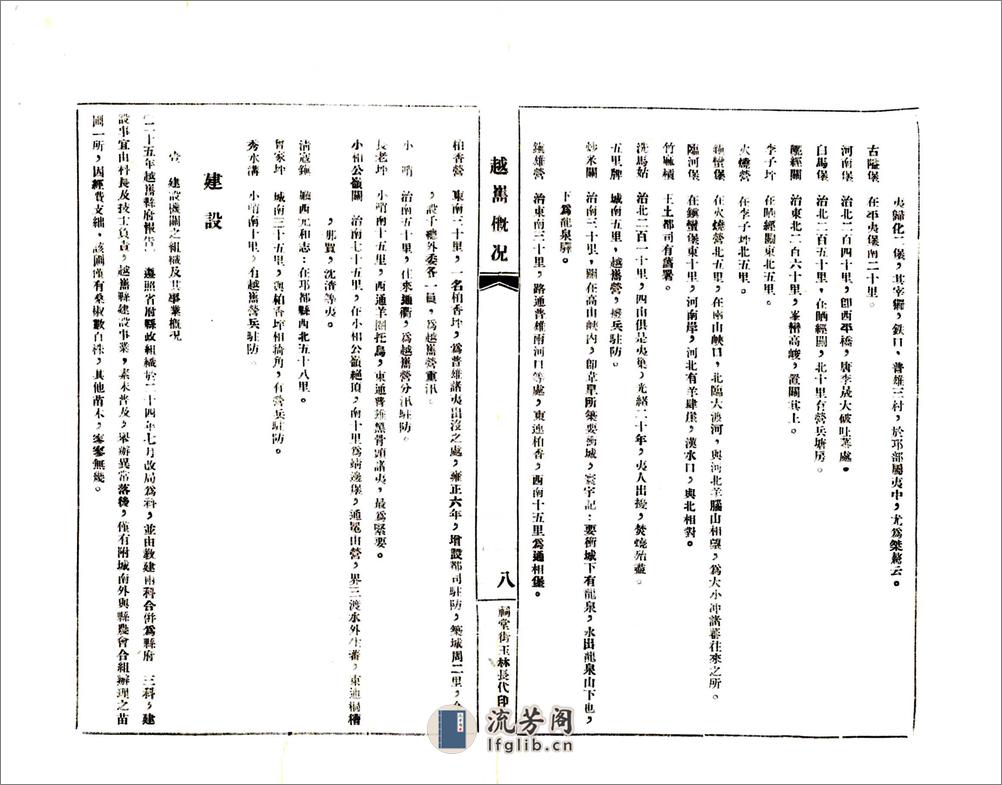 越嶲县概况资料辑要（民国） - 第15页预览图