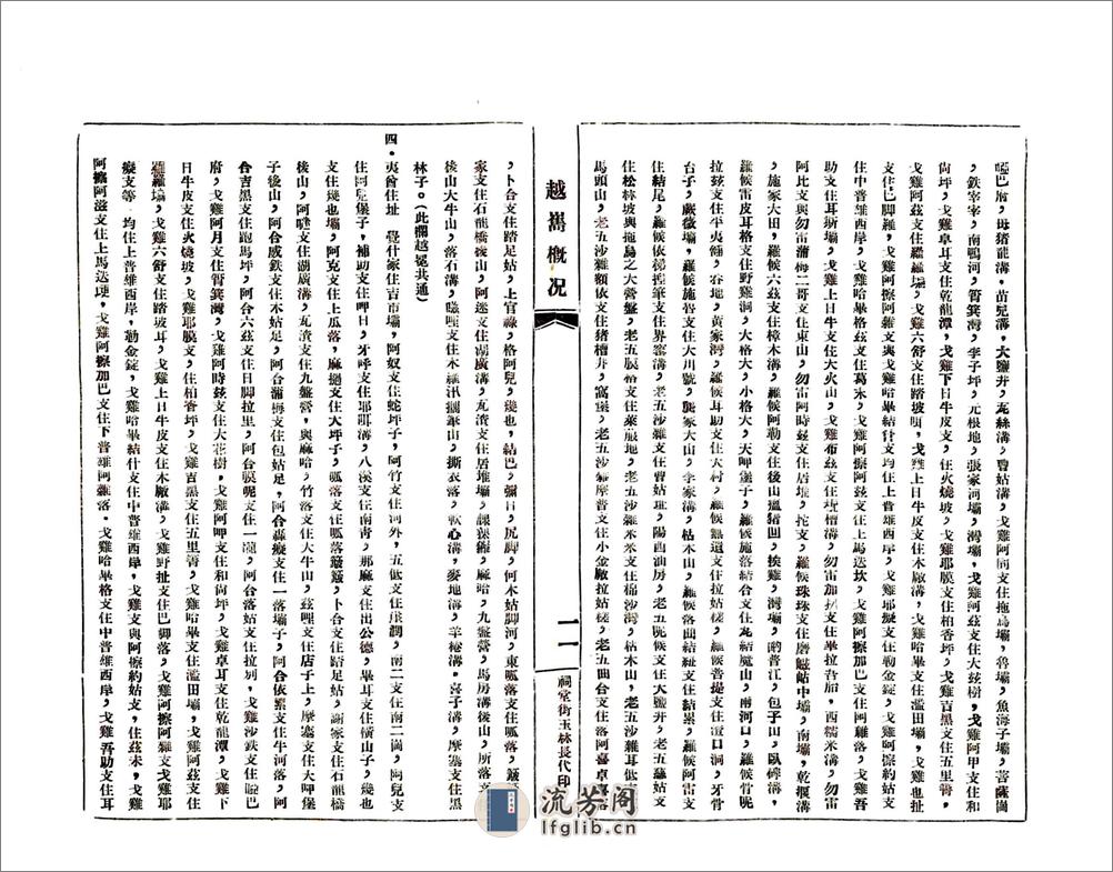 越嶲县概况资料辑要（民国） - 第18页预览图