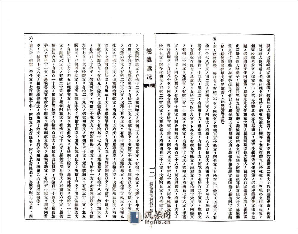 越嶲县概况资料辑要（民国） - 第19页预览图