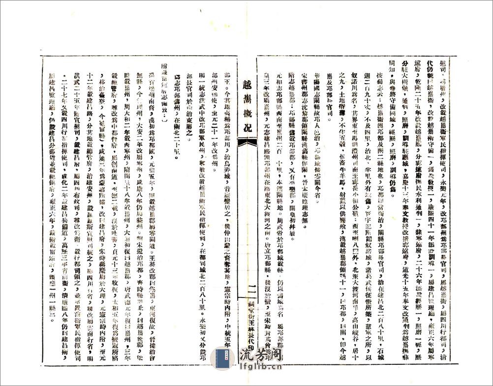 越嶲县概况资料辑要（民国） - 第9页预览图