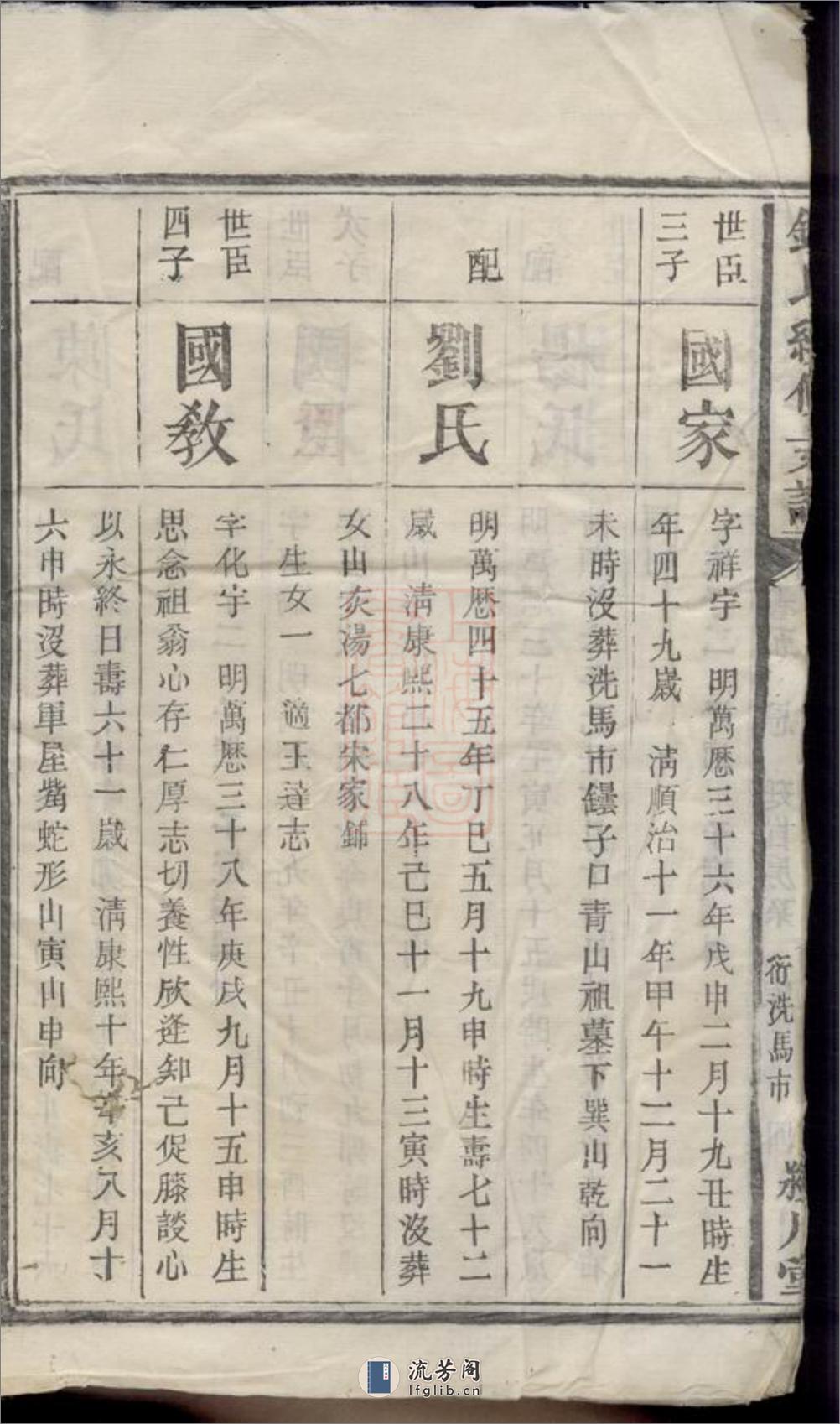 沩宁钟氏支谱：[宁乡] - 第10页预览图