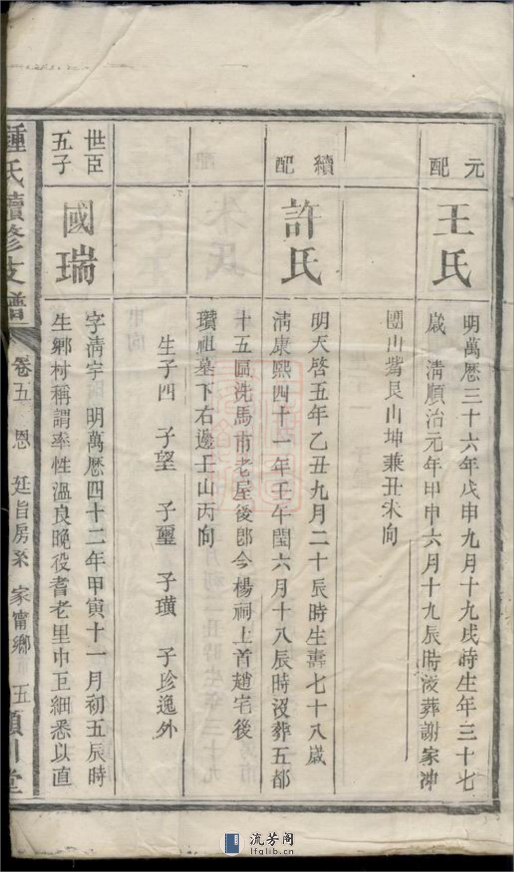 沩宁钟氏支谱：[宁乡] - 第11页预览图