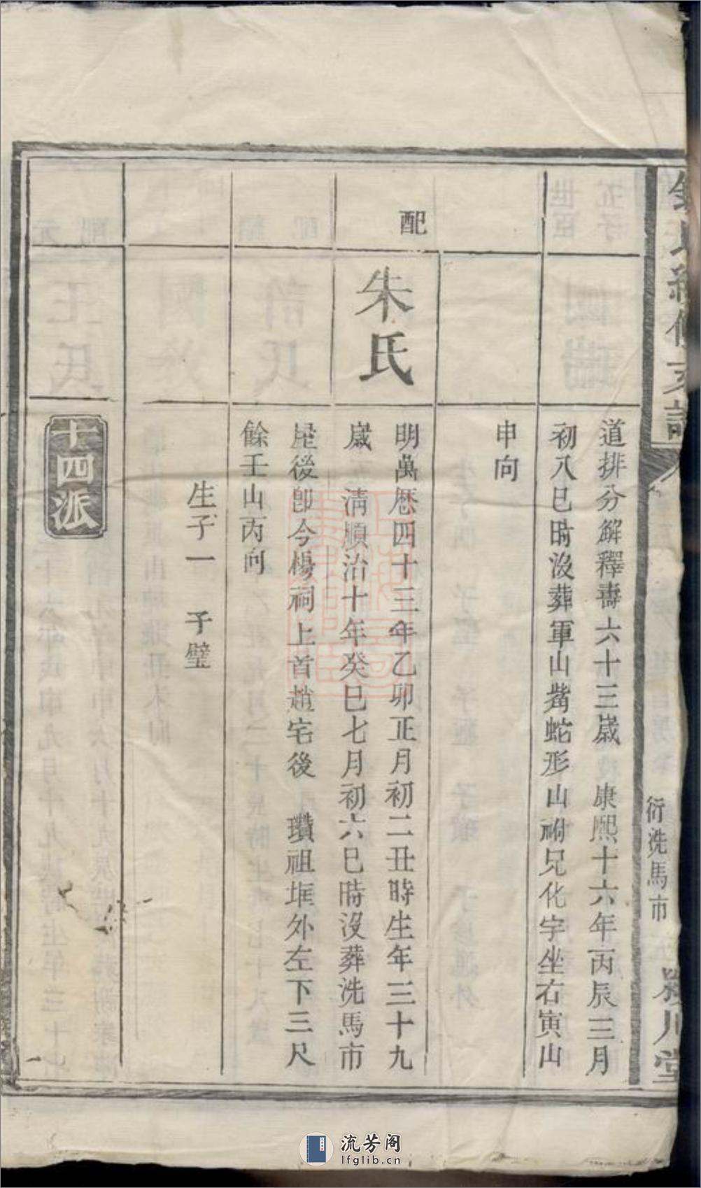 沩宁钟氏支谱：[宁乡] - 第12页预览图