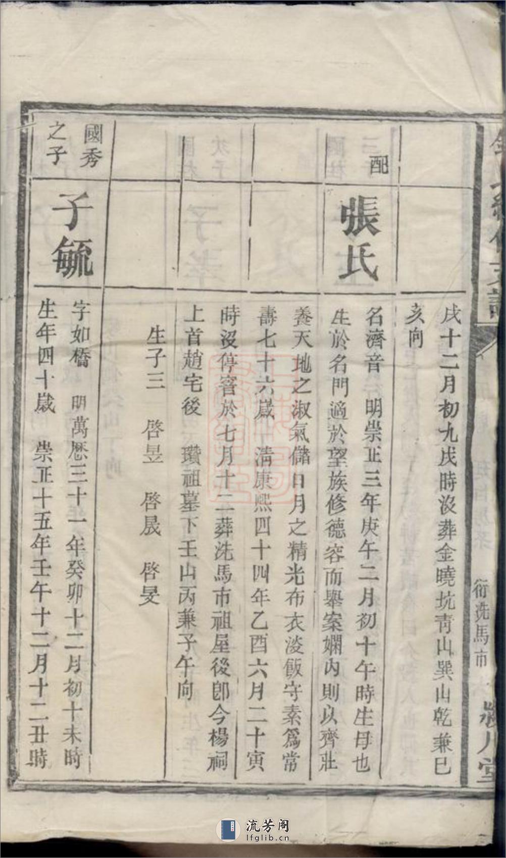 沩宁钟氏支谱：[宁乡] - 第14页预览图