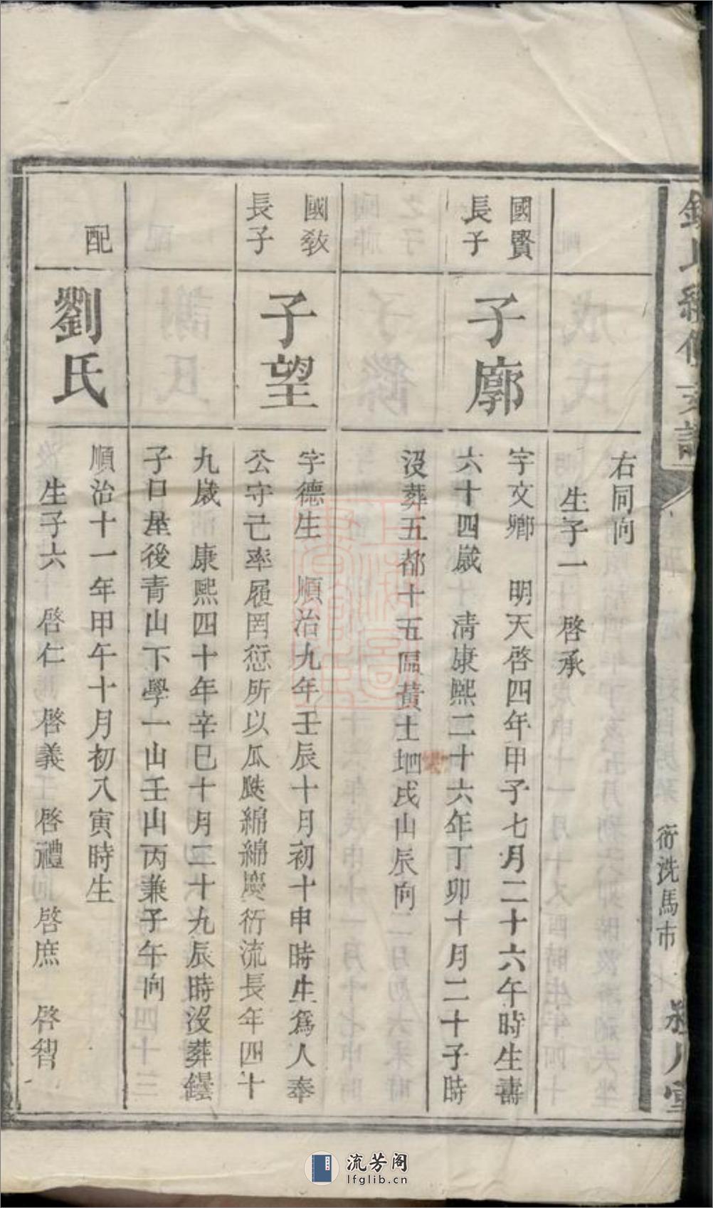 沩宁钟氏支谱：[宁乡] - 第16页预览图