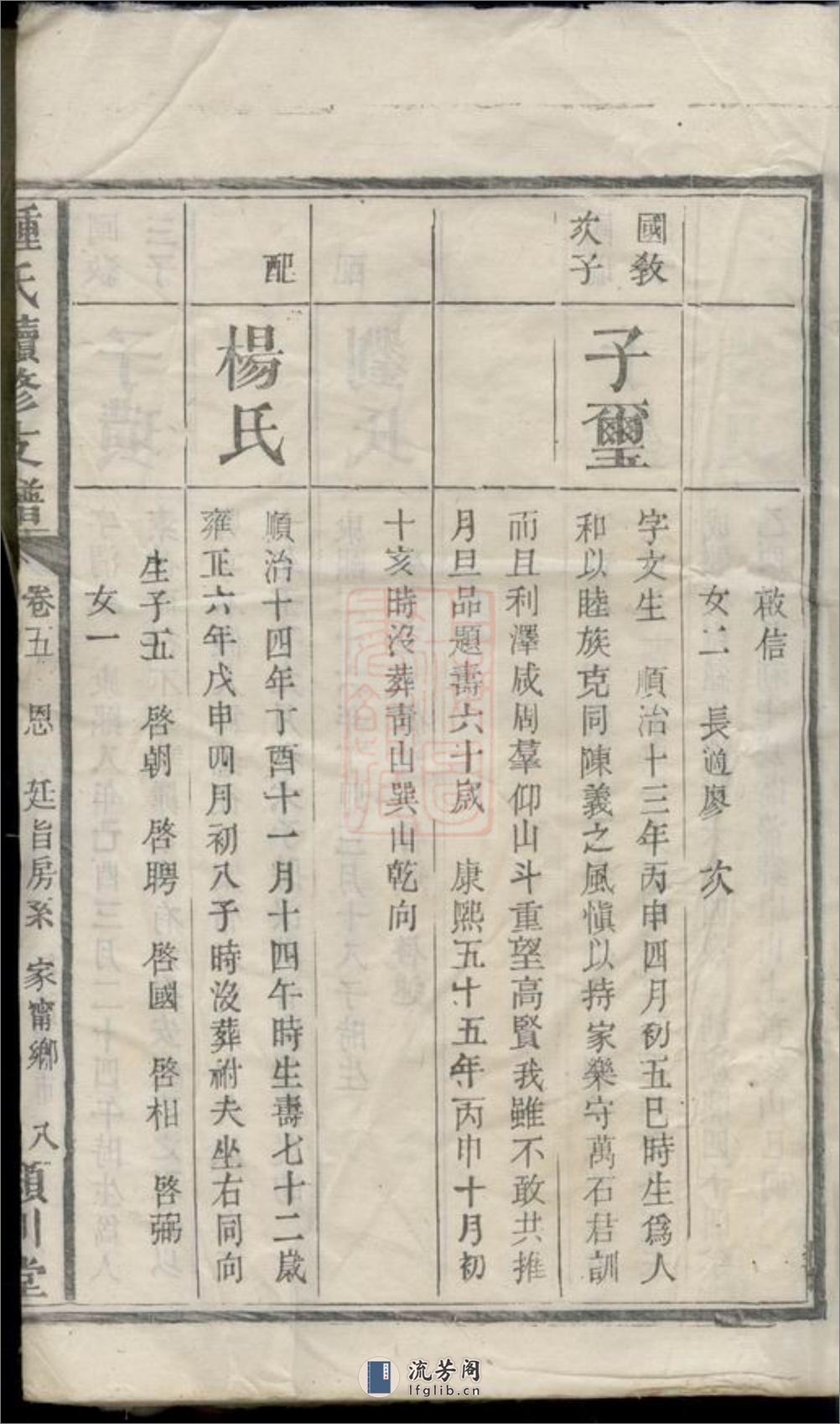 沩宁钟氏支谱：[宁乡] - 第17页预览图