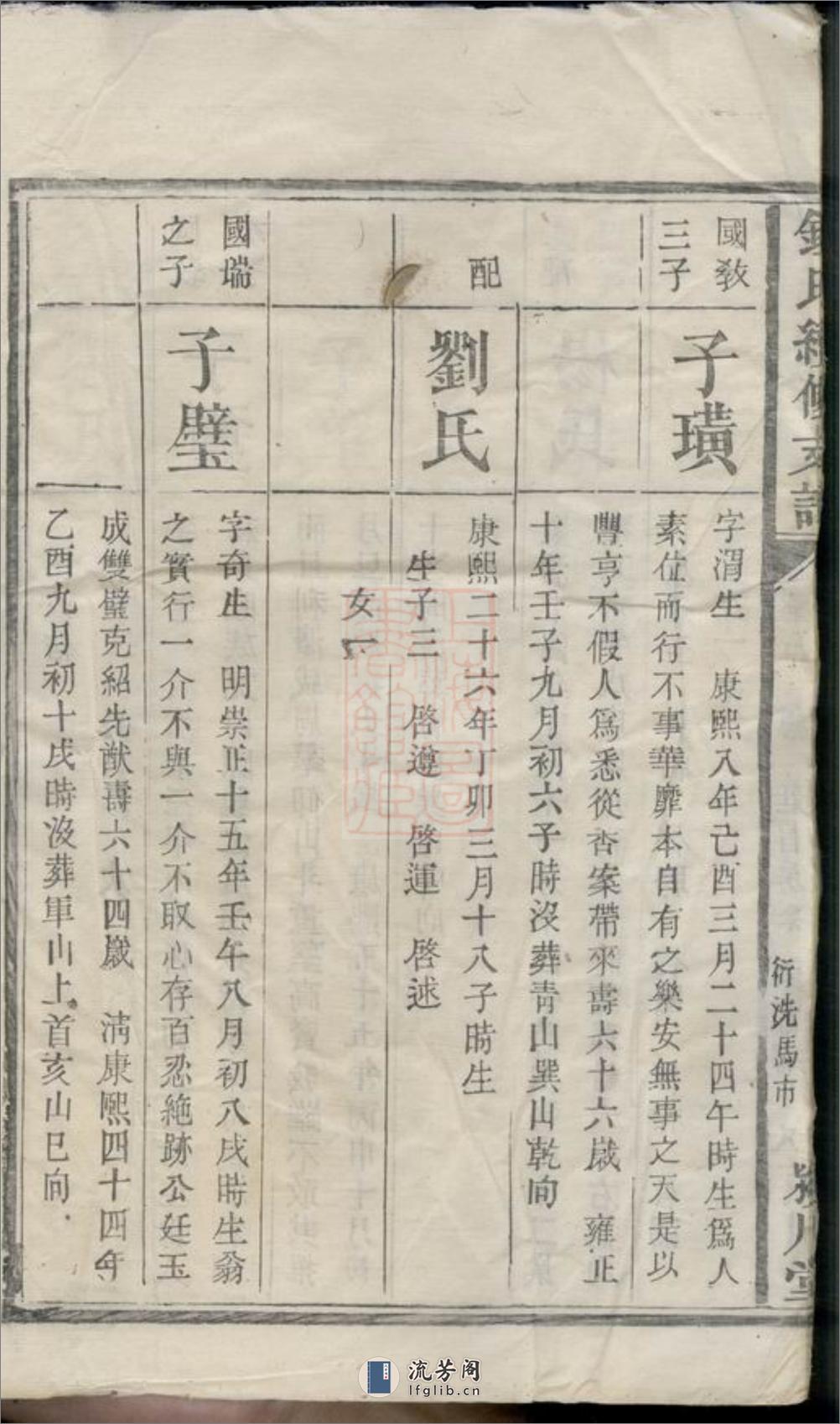 沩宁钟氏支谱：[宁乡] - 第18页预览图