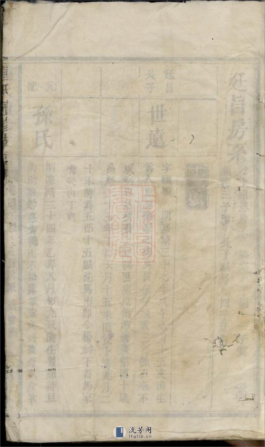 沩宁钟氏支谱：[宁乡] - 第2页预览图