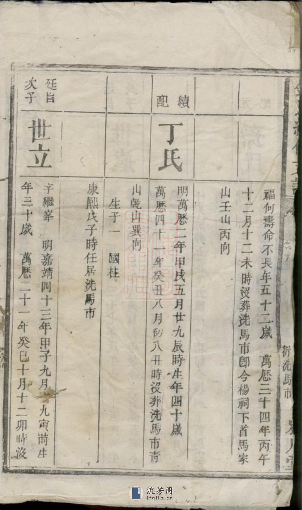 沩宁钟氏支谱：[宁乡] - 第4页预览图