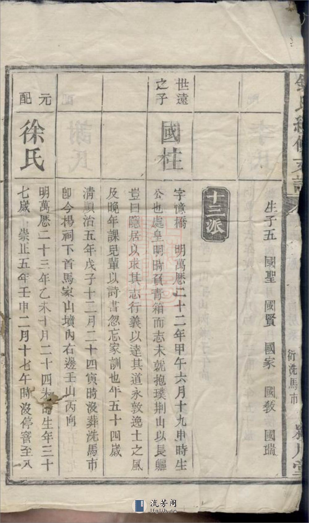 沩宁钟氏支谱：[宁乡] - 第6页预览图