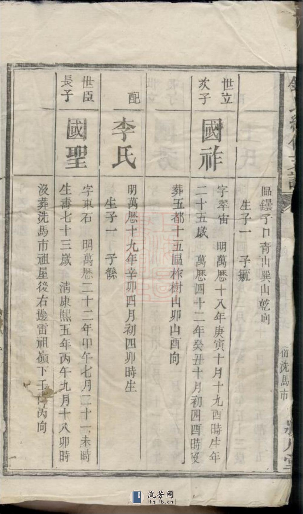 沩宁钟氏支谱：[宁乡] - 第8页预览图