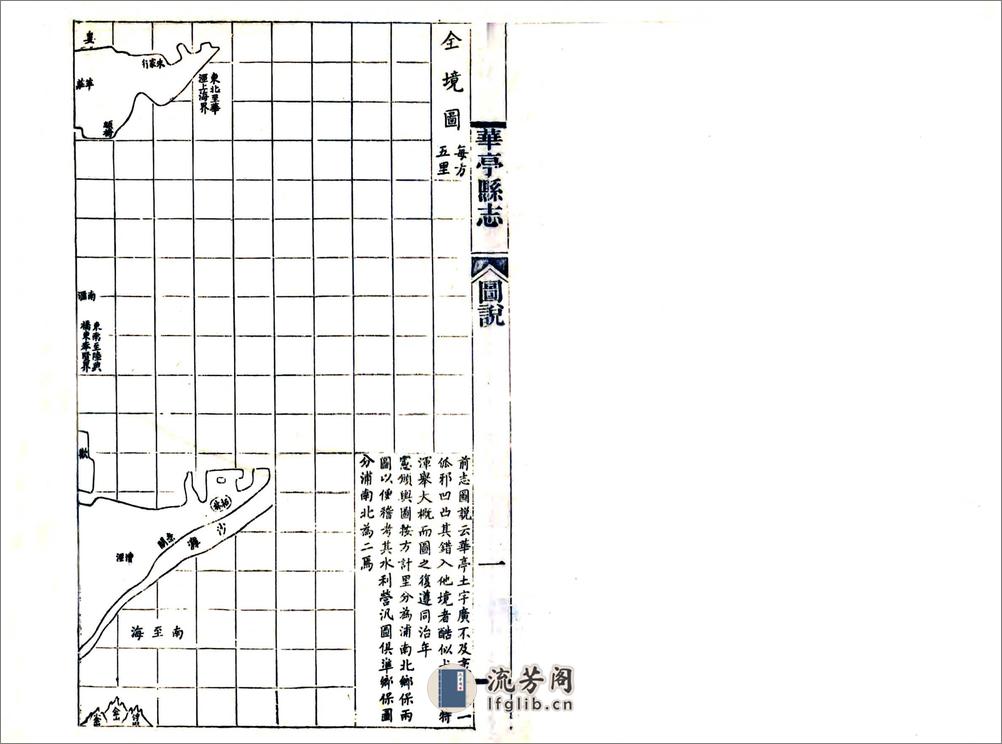 华亭县乡土志（清末） - 第5页预览图