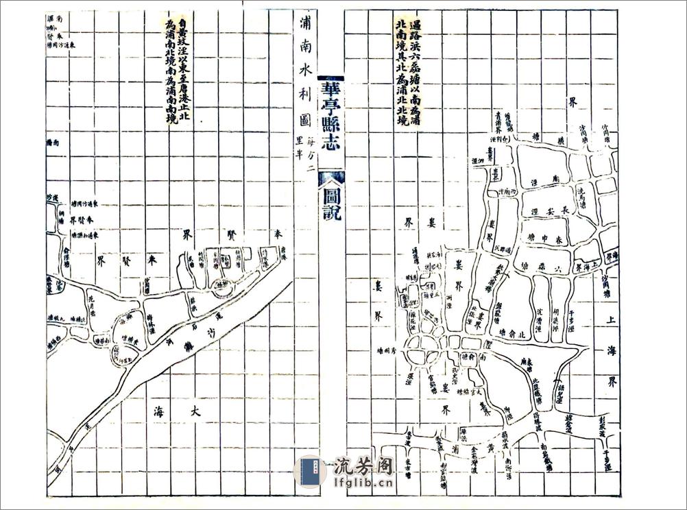 华亭县乡土志（清末） - 第7页预览图