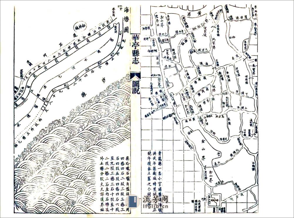 华亭县乡土志（清末） - 第8页预览图