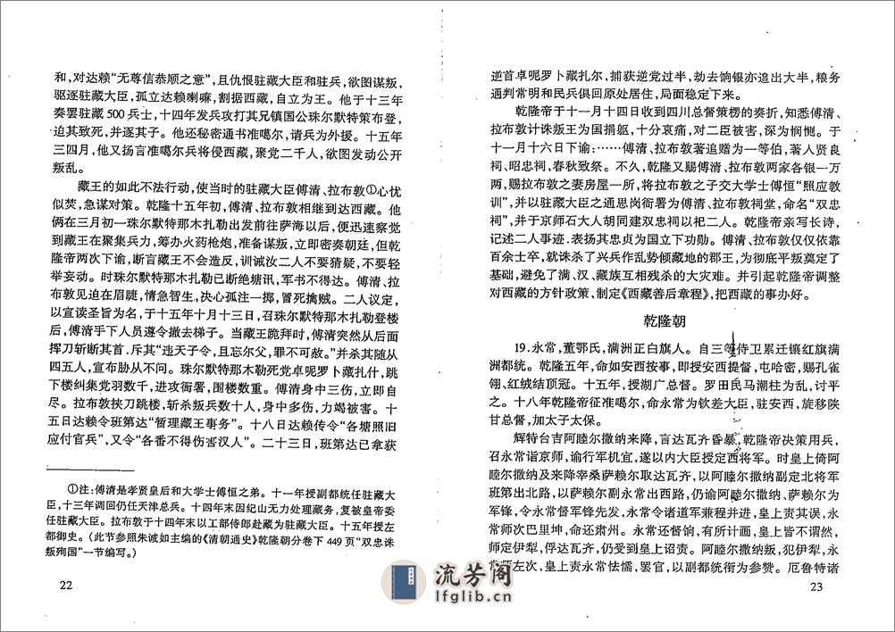 董鄂氏族研究集2 - 第17页预览图