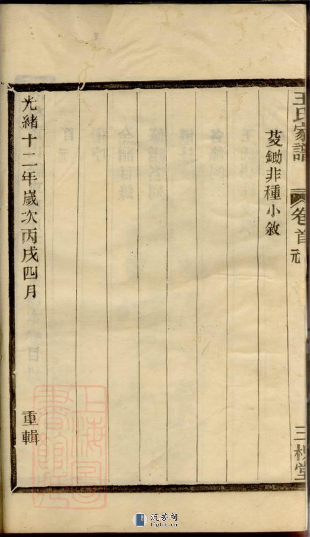 浙绍萧山县车裹庄王氏家谱：四卷，首四卷 - 第4页预览图