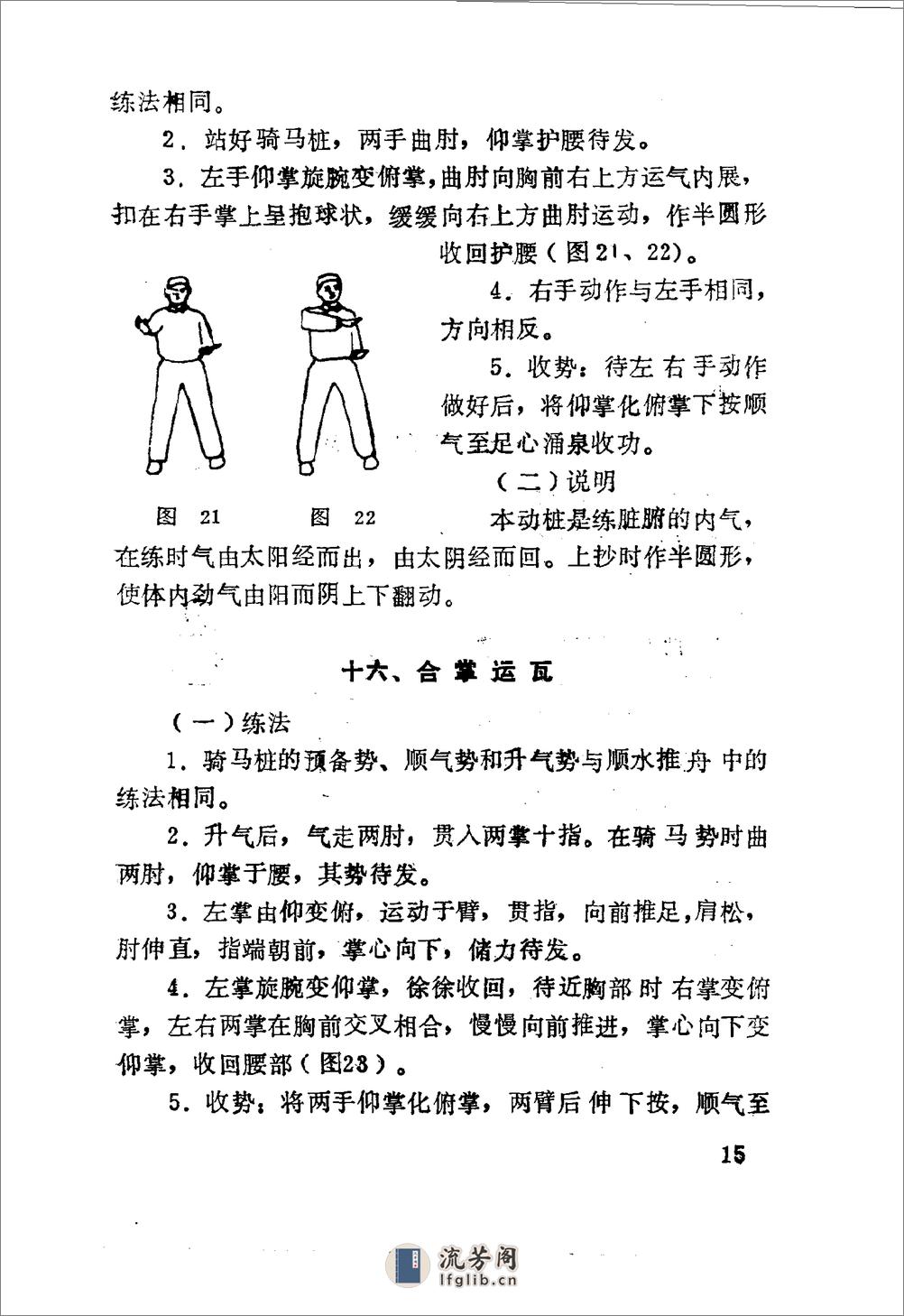 [中国气功功法精选].赵宝峰 - 第18页预览图