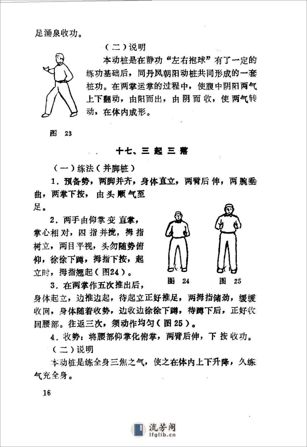 [中国气功功法精选].赵宝峰 - 第19页预览图