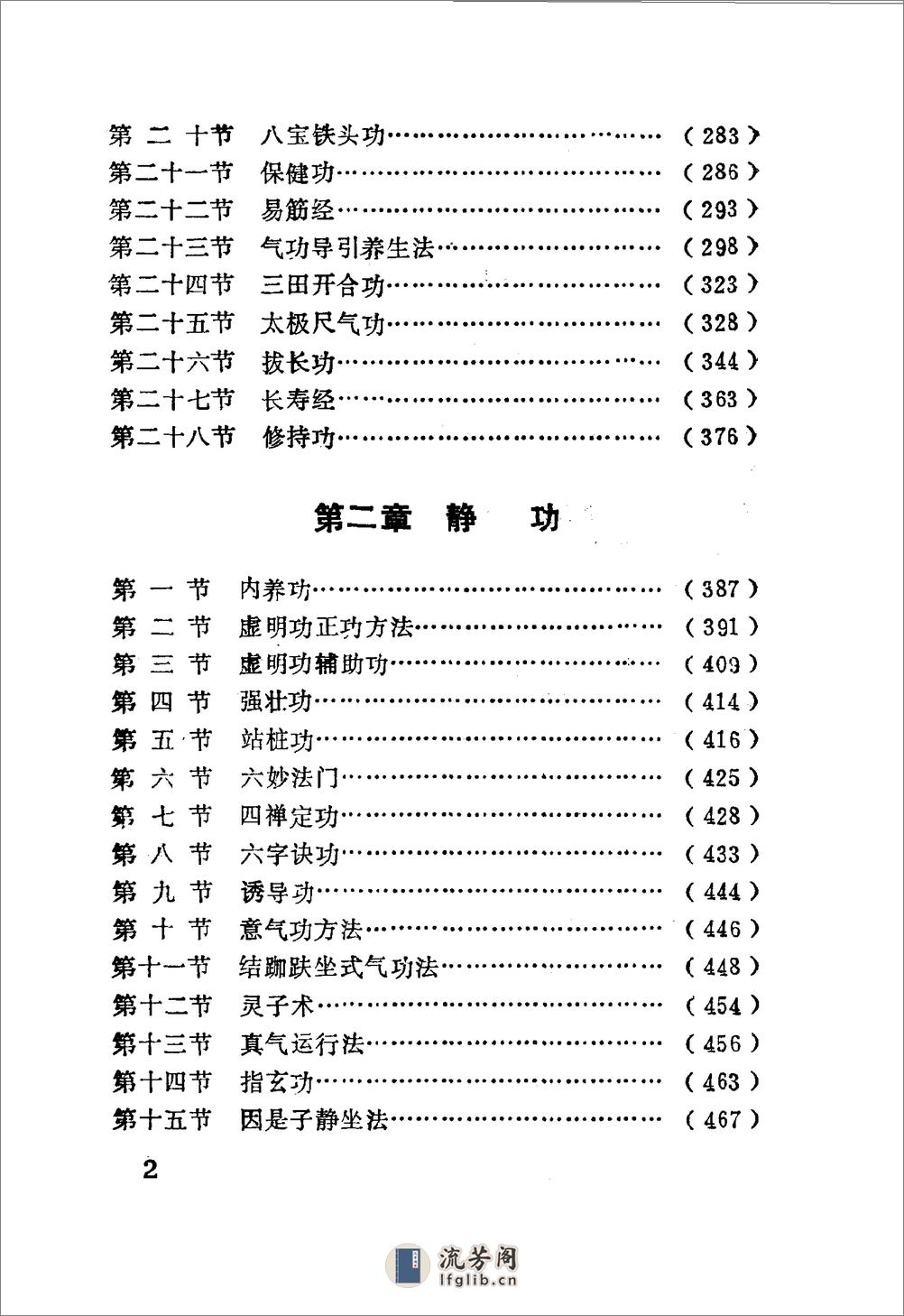 [中国气功功法精选].赵宝峰 - 第2页预览图