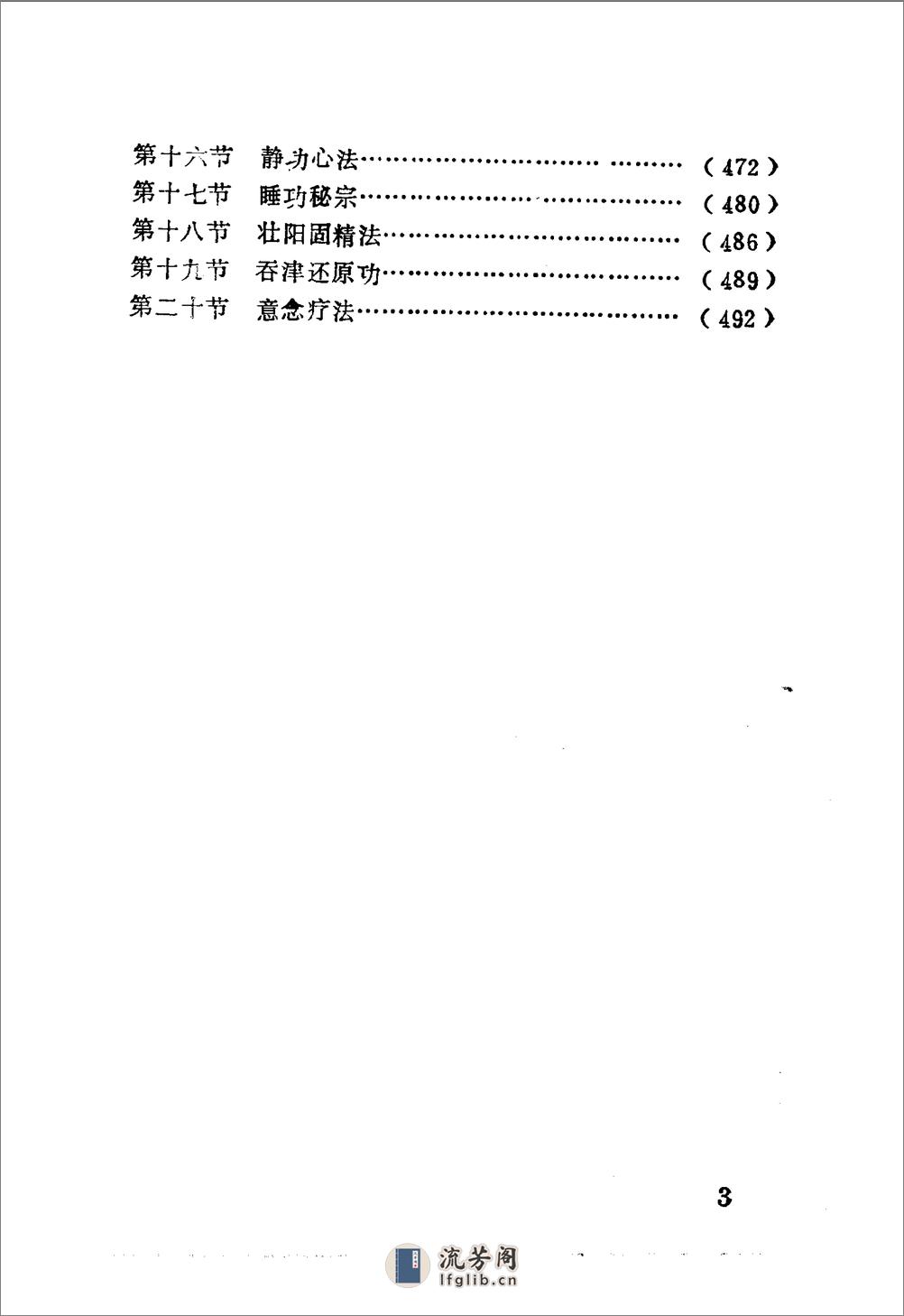 [中国气功功法精选].赵宝峰 - 第3页预览图