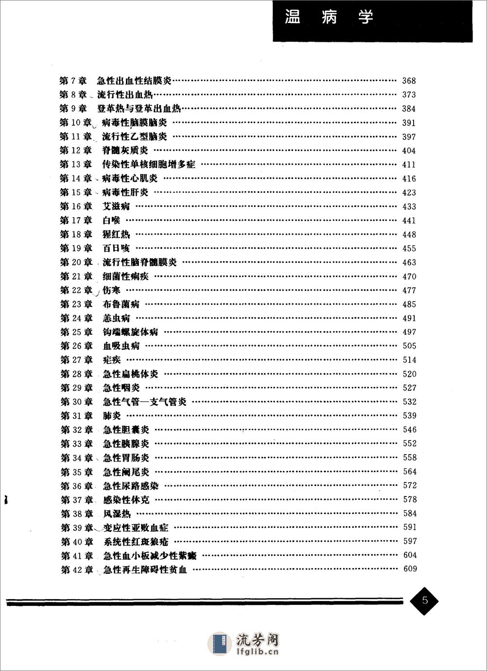 中医药学高级丛书—温病学 - 第7页预览图