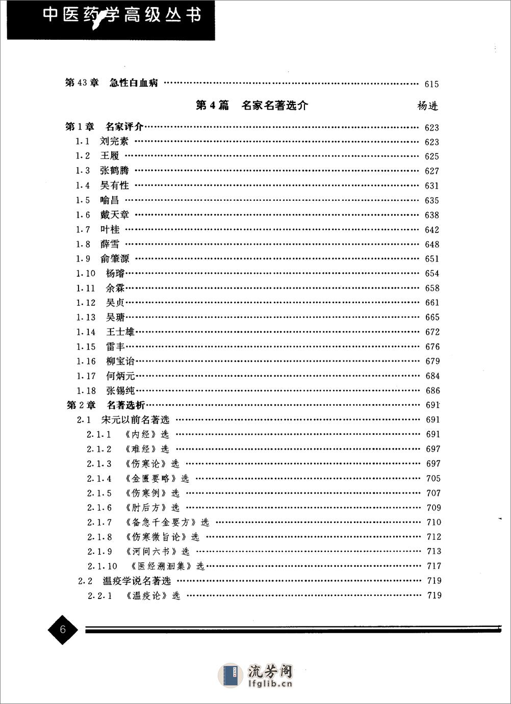 中医药学高级丛书—温病学 - 第8页预览图