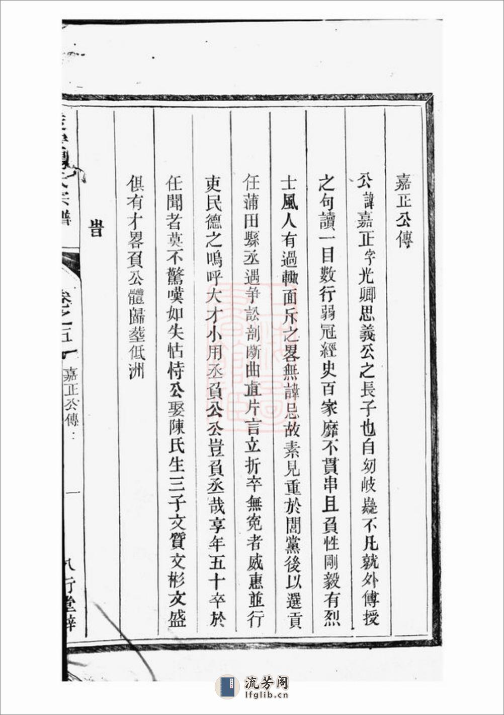 遂安杨氏宗谱 - 第10页预览图
